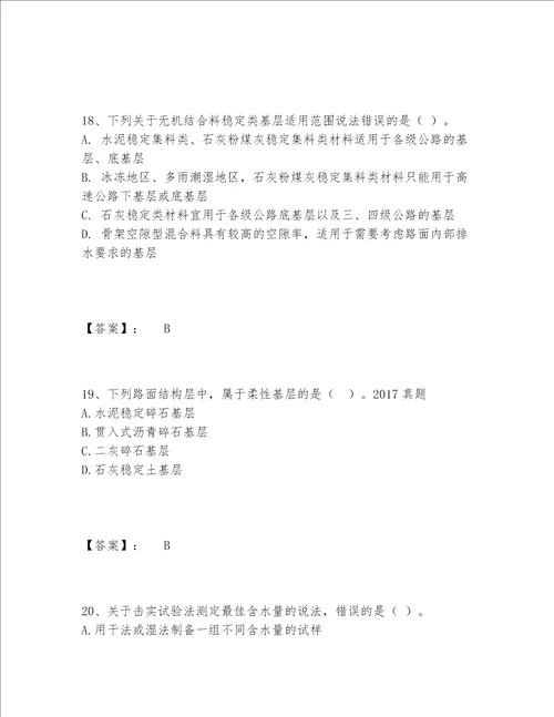 一级建造师之一建公路工程实务题库完整版带答案黄金题型