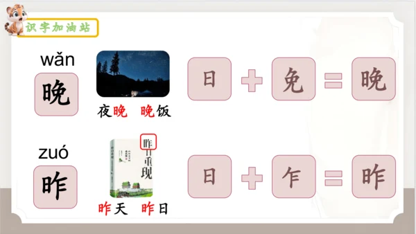 统编版语文一年级上册语文园地四   课件