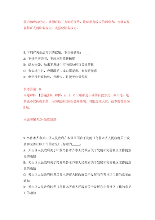 中国农业科学院茶叶研究所公开招聘4人（浙江）强化训练卷（第3版）