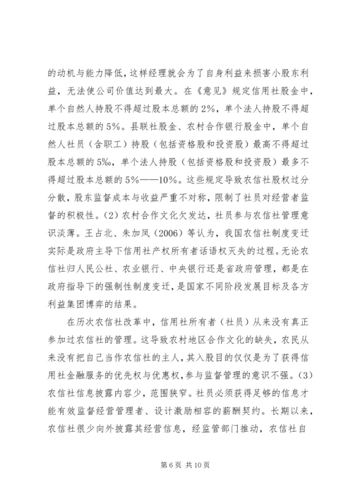 公司治理的缺陷及改进对策综述.docx