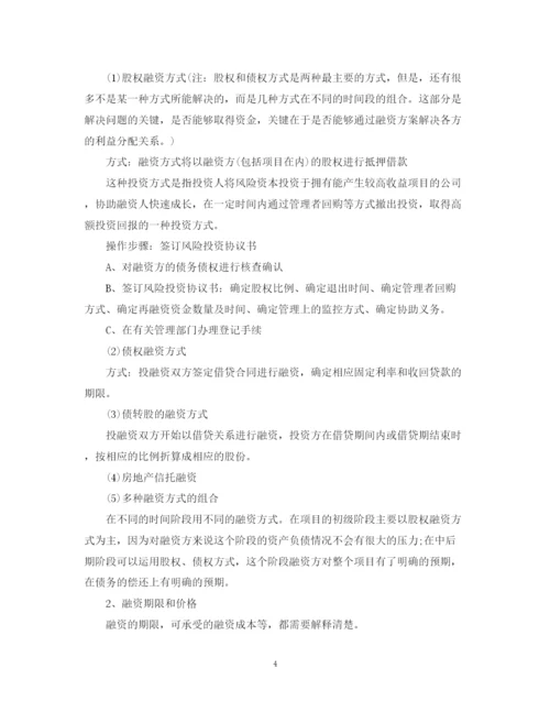 精编之房地产融资计划书范文.docx