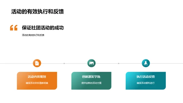 优秀教师的社团引导术