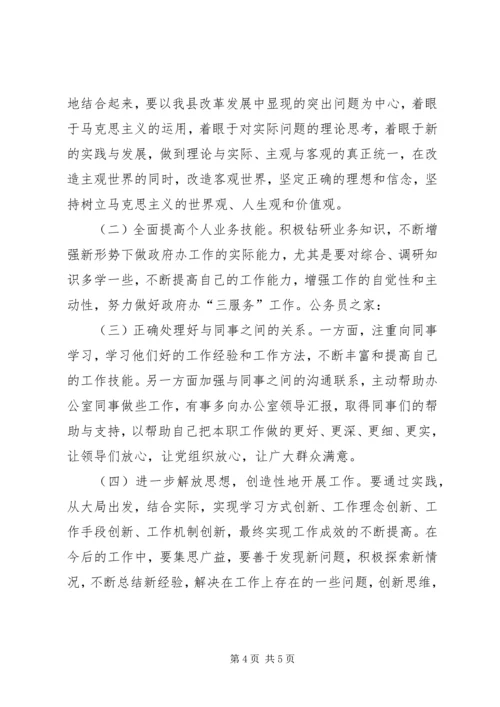秘书创先争优党课分析材料.docx