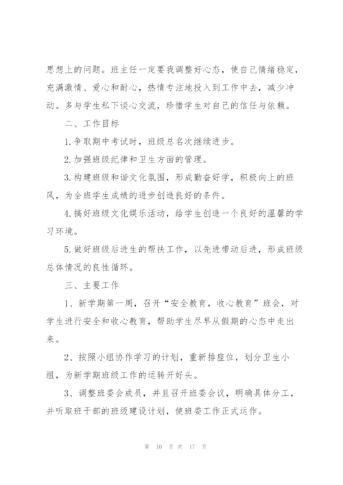 学校班主任周次工作计划表5篇.docx