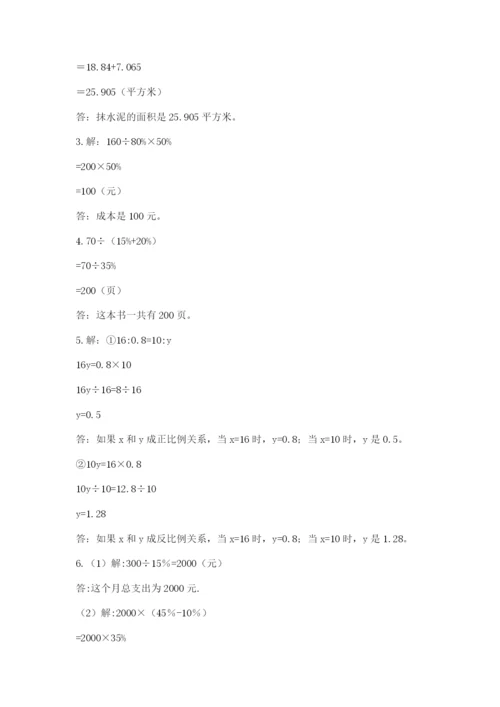 冀教版六年级下册数学 期末检测卷【模拟题】.docx