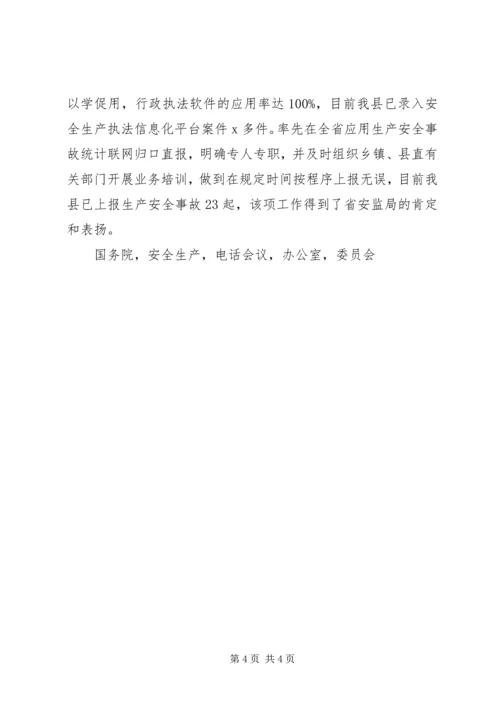 安全生产委员会XX年度安全生产工作自查自评报告 (2).docx