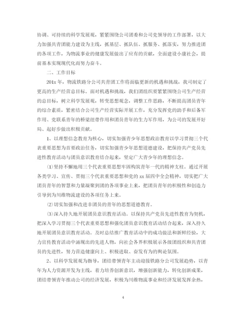 精编之团支部工作计划的范文3.docx