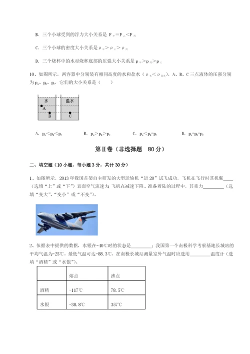 小卷练透河北师大附中物理八年级下册期末考试综合测试试题（含答案解析）.docx