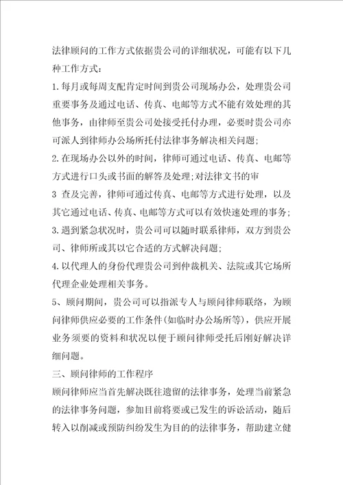 法律顾问个人工作计划书范文