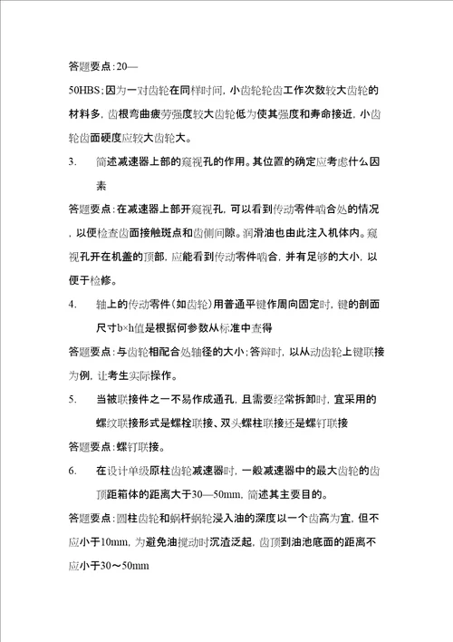 减速器设计答辩题目及其部分答案