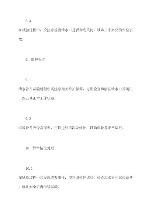 桥梁泄水管试验规程