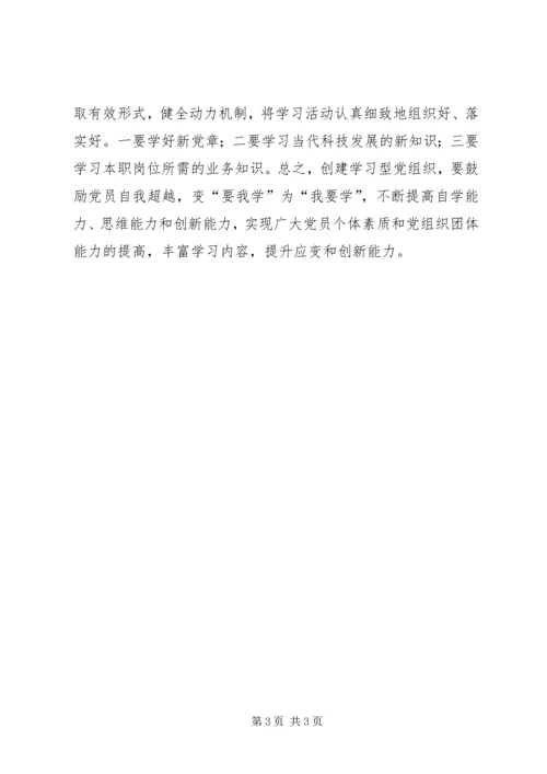 增强学习型党组织建设实效学习心得体会 (2).docx