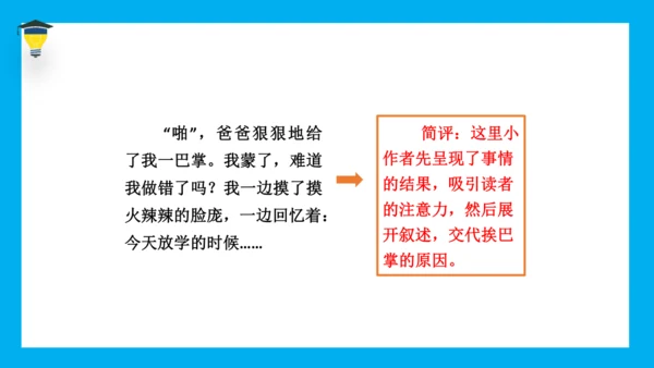 统编版语文五年级下册 第一单元 习作 那一刻，我长大了 课件