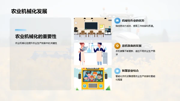 科技农业新纪元