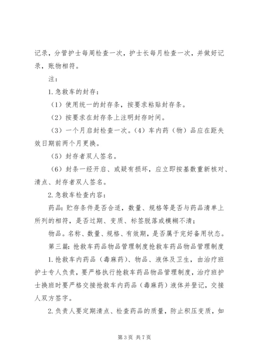 抢救物品管理制度.docx