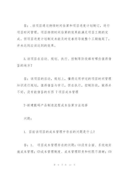 项目管理案例1.docx