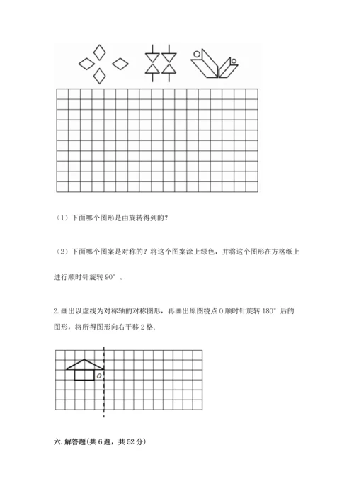 人教版五年级下册数学期末测试卷含答案解析.docx