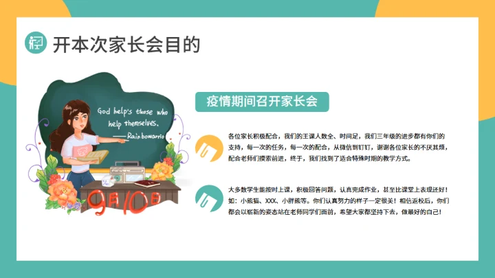 上网课线上教育在线教学通用PPT模板