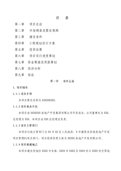 优质建筑关键工程专项项目可行性专题研究报告.docx