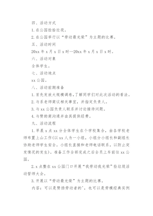 大学生劳动教育课程设计方案.docx