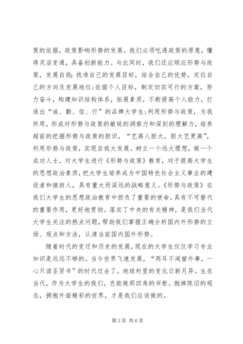 学习形势与政策课的收获和感想.docx