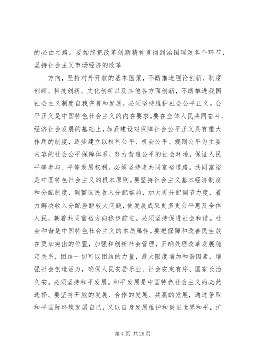 党员十八大精神学习心得体会3篇.docx