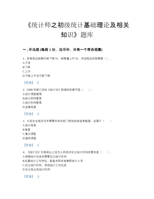 2022年安徽省统计师之初级统计基础理论及相关知识提升提分题库附答案解析.docx