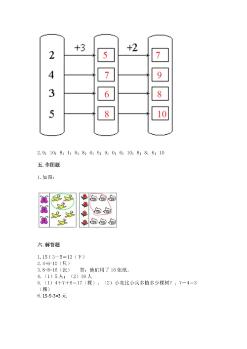 人教版一年级上册数学期末测试卷带答案（轻巧夺冠）.docx