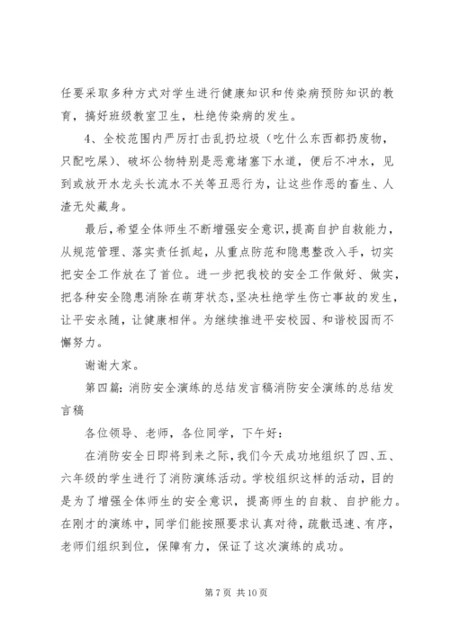 关于消防安全的发言稿(精选多篇)_1.docx