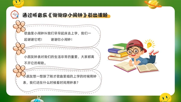绿色卡通风幼儿园的一天PPT模板