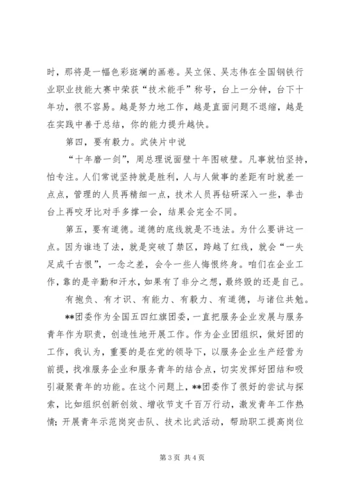 五四总结表彰大会致辞.docx