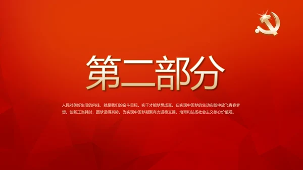 红色学习教育党课活动动态PPT模板