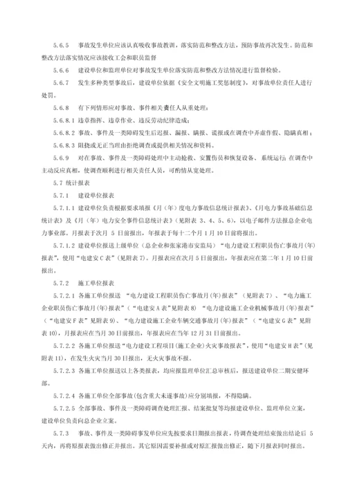 安全事故事件管理新规制度.docx