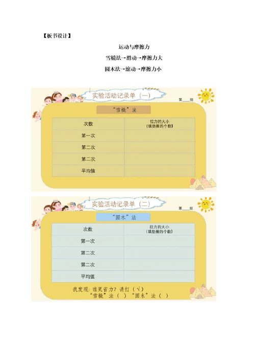 教科版科学四年级上册35运动与摩擦力教学设计