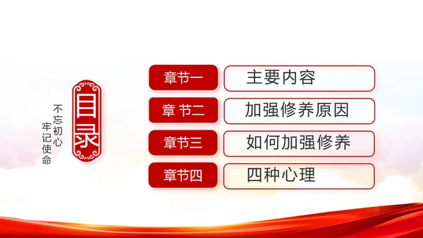 加强党性修养坚持廉洁从政教育PPT
