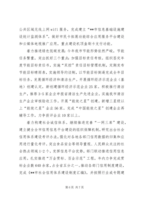 市经信委上半年工作总结和下半年工作计划 (2).docx