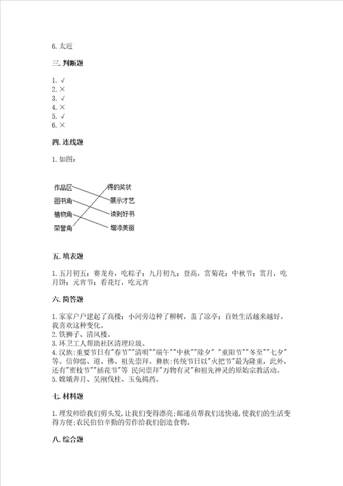 2022小学二年级上册道德与法治期末测试卷带答案综合卷