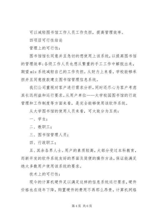 图书馆管理系统可行性分析报告 (2).docx