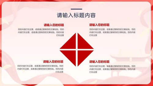 红色喜庆不忘初心牢记使命PPT模板