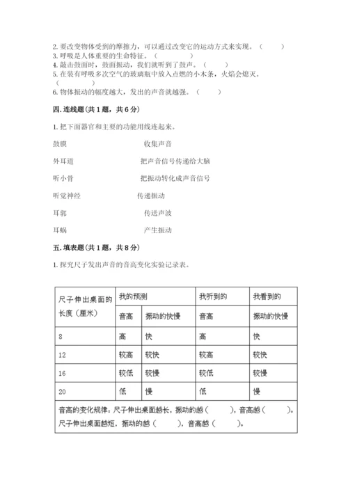 教科版四年级上册科学期末测试卷标准卷.docx