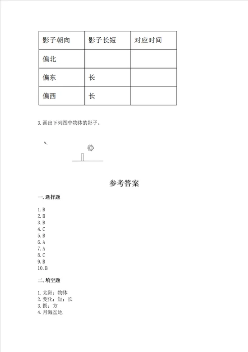 教科版科学三年级下册第三单元太阳、地球和月球测试卷b卷