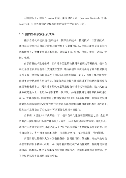 楼宇自动化虚拟平台的设计与实现样本.docx