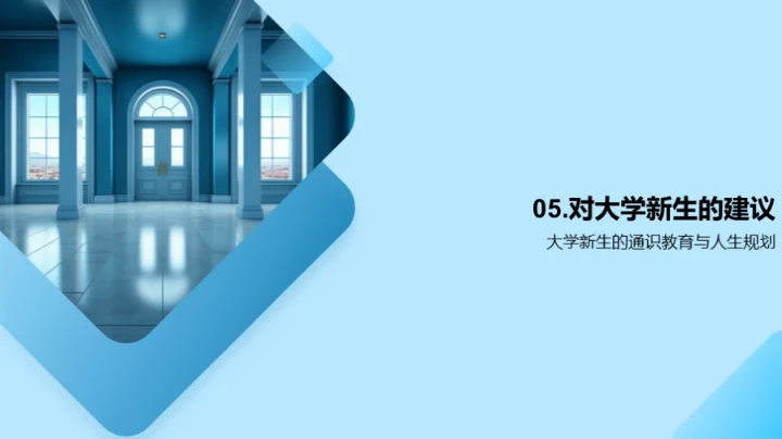 塑造未来 通识与规划