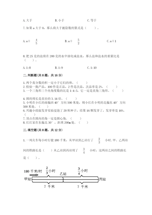 小学六年级上册数学期末测试卷含答案（黄金题型）.docx