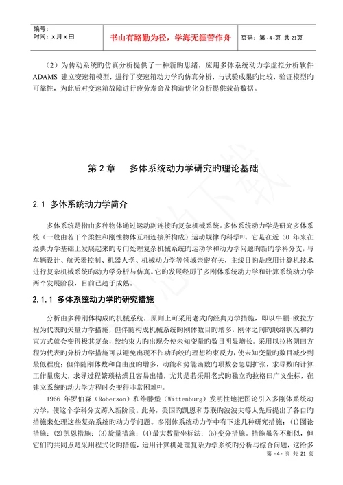 机械系毕业论文论文