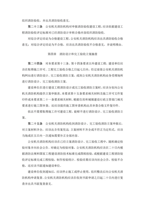 建设综合项目工程消防监督管理详细规定.docx