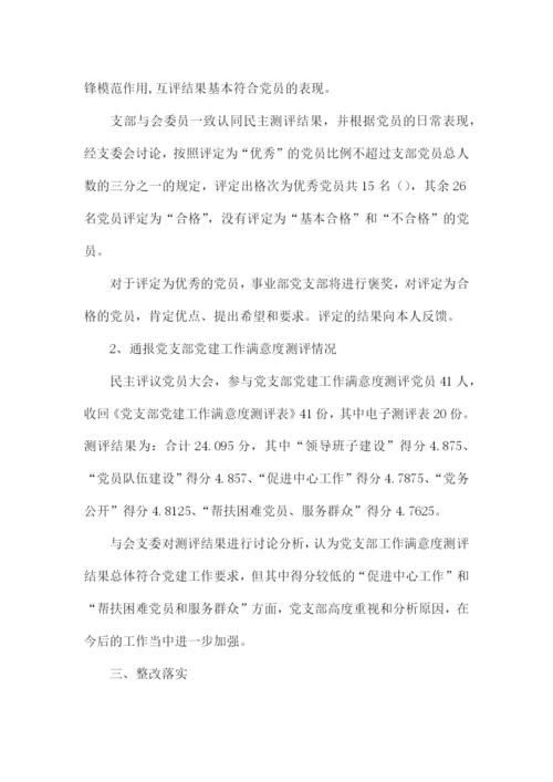 支部换届支委会会议记录.docx