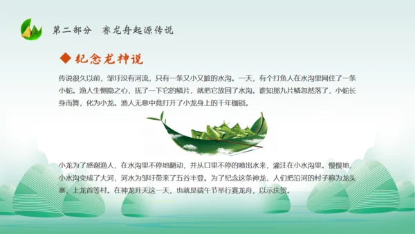 赛龙舟中国风中国传统节日端午节通用PPT模板
