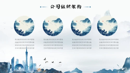 水墨山水风企业品牌宣传介绍PPT公司介绍