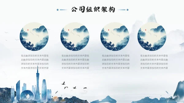 水墨山水风企业品牌宣传介绍PPT公司介绍